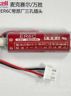 优惠原装Maxell万胜FX2N/1N工控5号PLCF2-40BL锂ER6C机器人电池