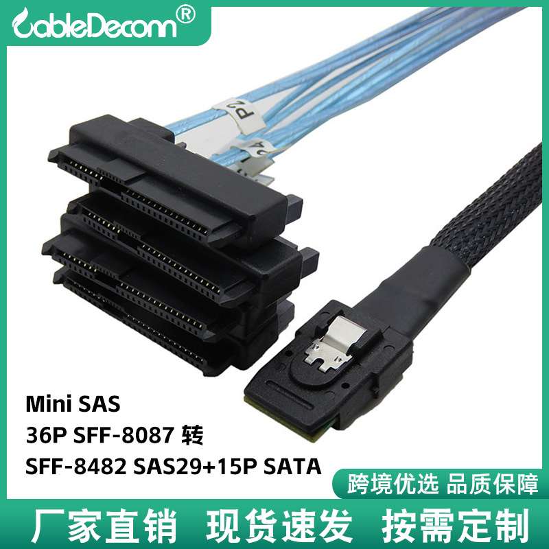 优选MiniSAS36PSFF8087转SFF-8482SAS29+15PSATA阵列卡传输连接线