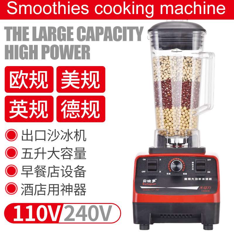 Blender破壁机商用 豆浆机碎冰沙多功能料理跨境2L升英规美规110V
