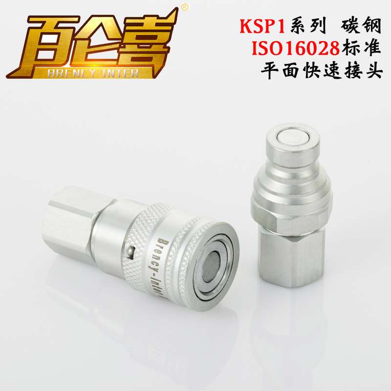 厂家直销ISO16028无泄漏KSP1高压油管双自封平面快速接头