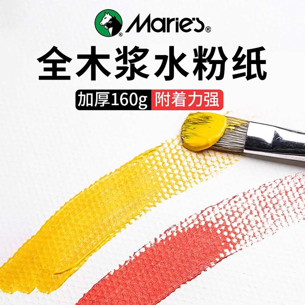 马利画材水粉纸美术生专用色彩8开4开儿童幼儿园初学者学生手绘水粉绘画纸加厚160g专用纸4k考试用水粉颜料纸