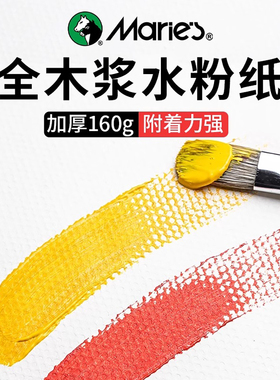 马利画材水粉纸美术生专用色彩8开4开儿童幼儿园初学者学生手绘水粉绘画纸加厚160g专用纸4k考试用水粉颜料纸