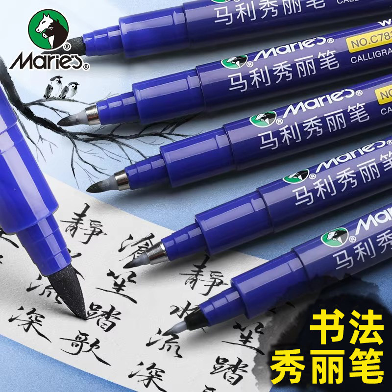 马利牌秀丽笔 小楷中楷大楷字钢笔式毛笔抄经美术初学者字帖小学生软头软笔书法练字专用签名签字笔自带笔锋