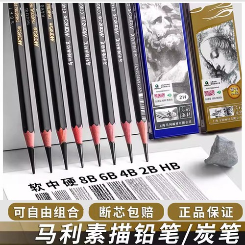 马利牌专业素描铅笔套装