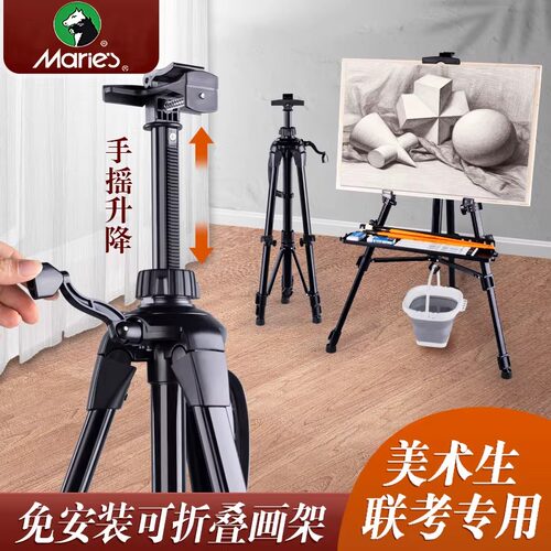 马利牌专业美术生用素描画架 便携多功能可折叠画画架子素描工具套装铝合金三角支架儿童绘画写生初学者全套