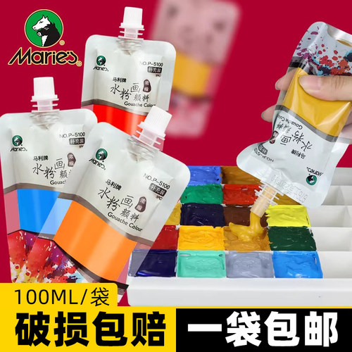 马利牌100ml袋装水粉画颜料套装 美术生专业用50色浓缩广告颜料挤压式初学者儿童幼儿园无毒可水洗玛丽补充全