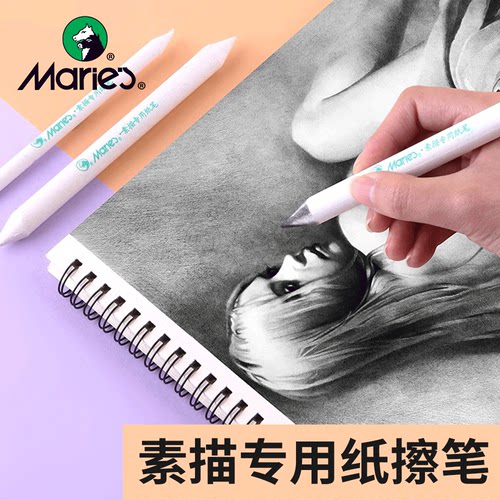 马利牌专业美术生用纸擦笔 素描工具套装初学者揉擦笔素描色粉涂抹笔单支宣纸纸笔擦高光画材用品绘画擦刀