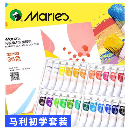 马利牌水粉水彩画颜料套装