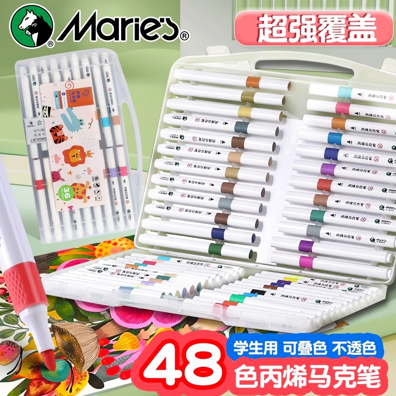 马利牌24色36色丙烯马克笔