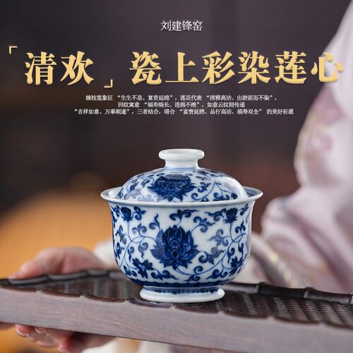 刘建锋窑青花缠枝莲花炉式盖碗