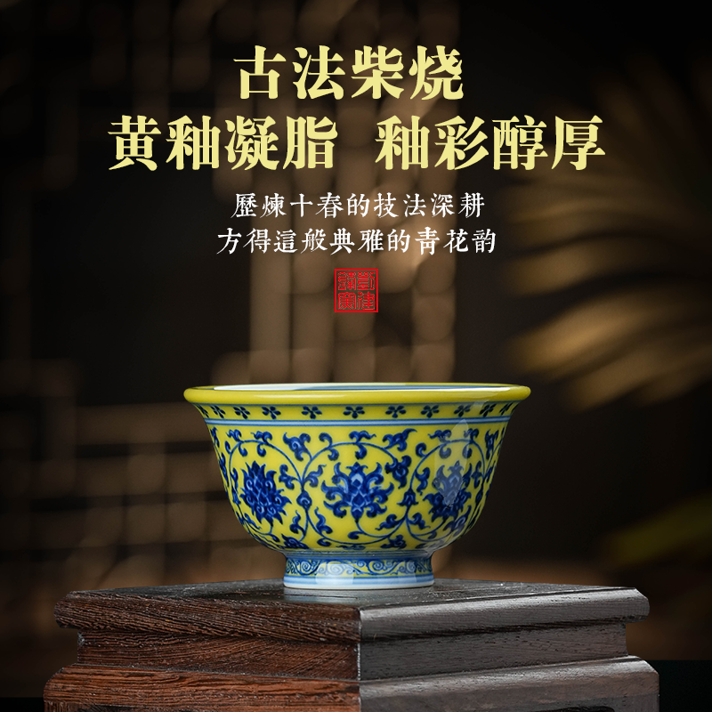 刘建锋窑黄釉青花永乐缠枝莲压手杯茶杯单个高档景德镇茶具柴烧瓷
