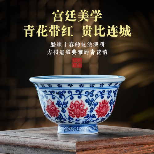 刘建锋窑青花釉里红缠枝莲压手杯
