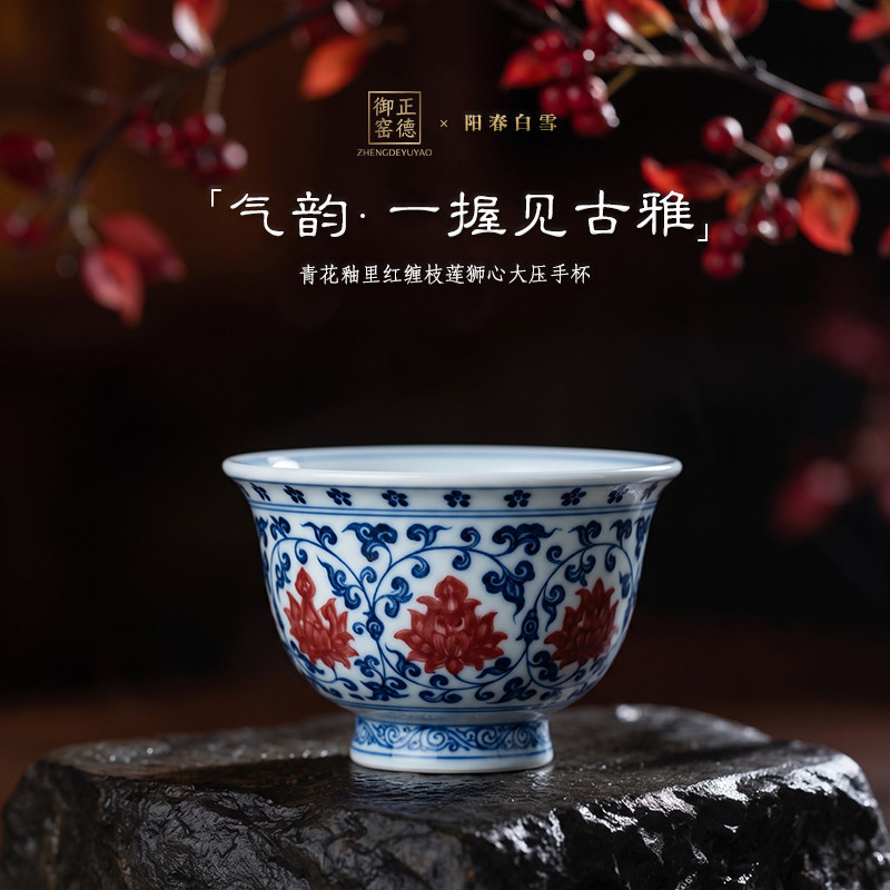 正德山房阳春白雪青花釉里红缠枝莲双狮大压手杯茶具陶瓷主人茶杯