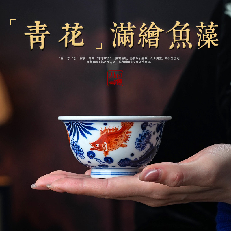 正德山房青花矾红满绘鱼藻压手杯