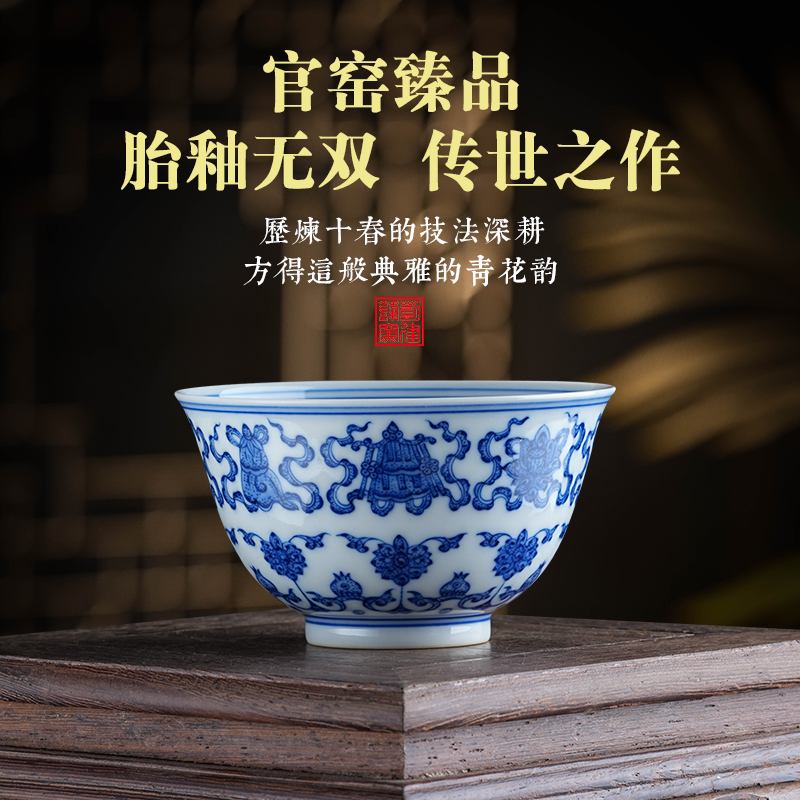 刘建锋窑青花缠枝八宝纹品茗杯景德镇茶具手绘陶瓷主人杯柴窑茶杯