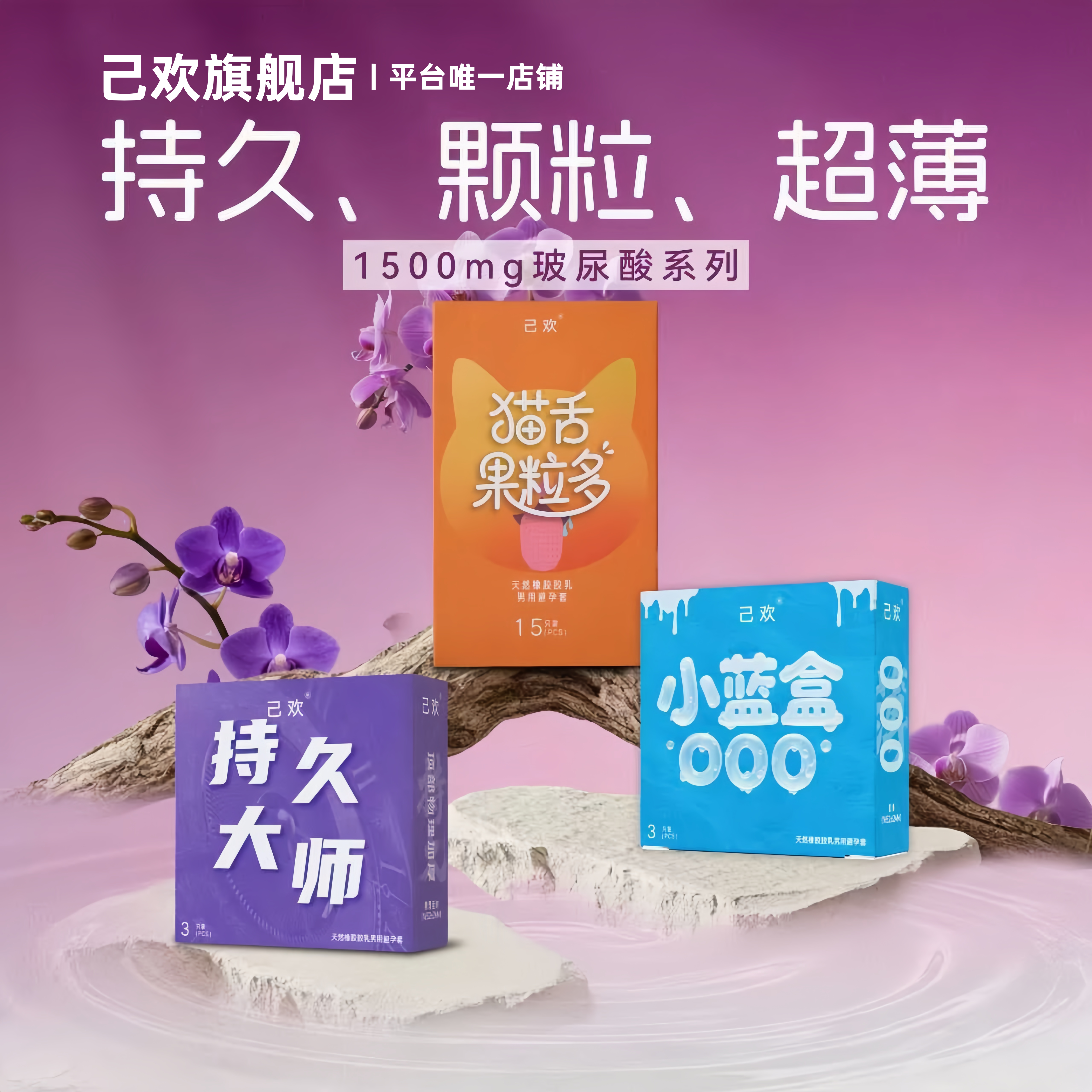 猫舌果粒多避孕套香橙味大颗粒刺激5倍玻尿酸安全套