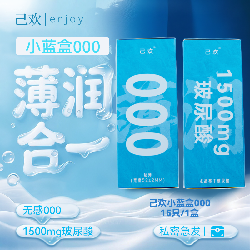 真实感受零距离超薄！升级玻尿酸二合一|安全正品保证