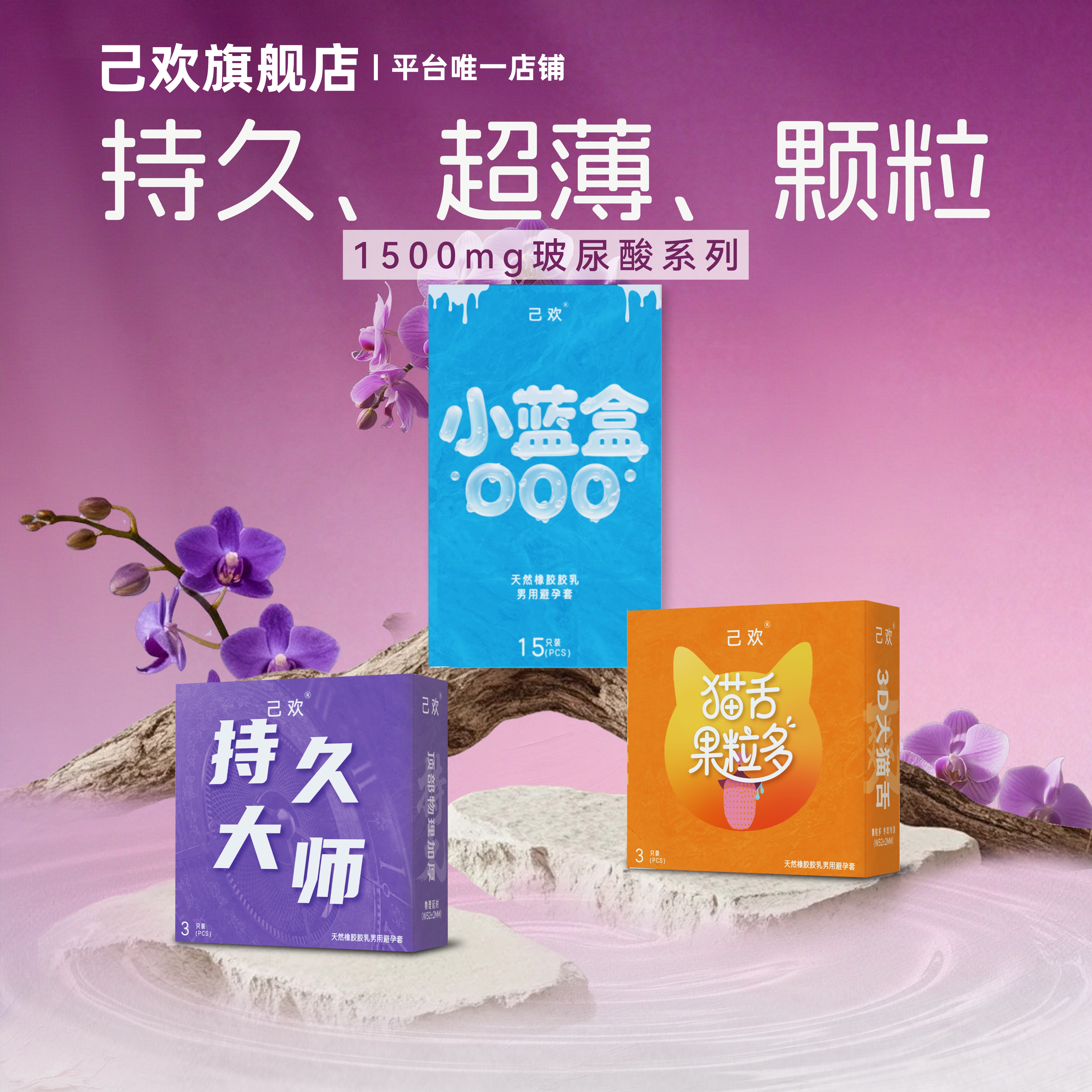 己欢小蓝盒000避孕套超薄潮润无感安全套5倍玻尿酸