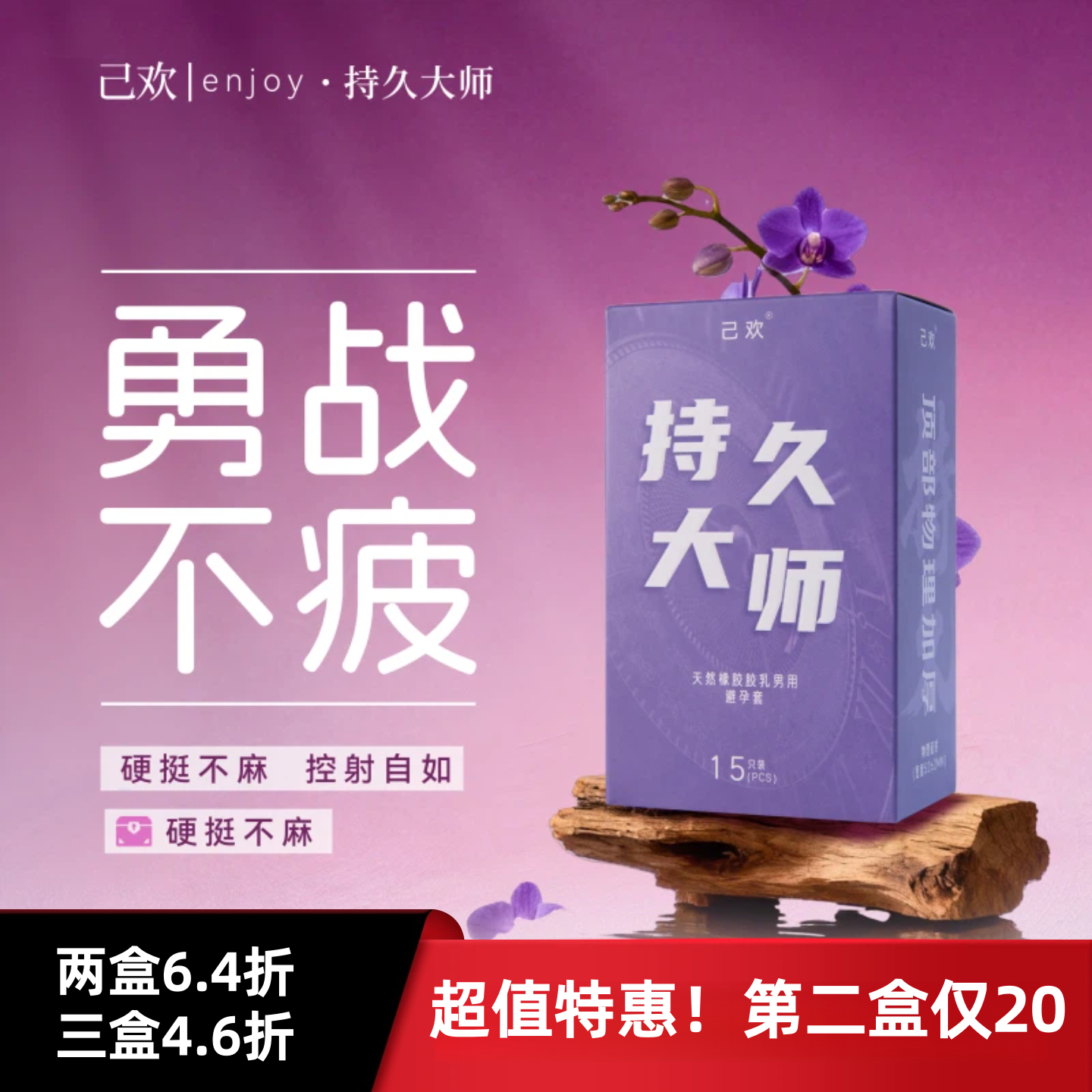 己欢紫盒持久大师大盒避孕套安全套延时专用持久润滑玻尿酸