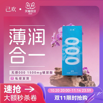 己欢小蓝盒000避孕套超薄潮润无感安全套5倍玻尿酸