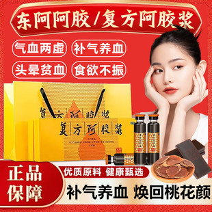 东阿阿胶复方阿胶浆48支女补气养血贫血气血两虚正品官方旗舰店