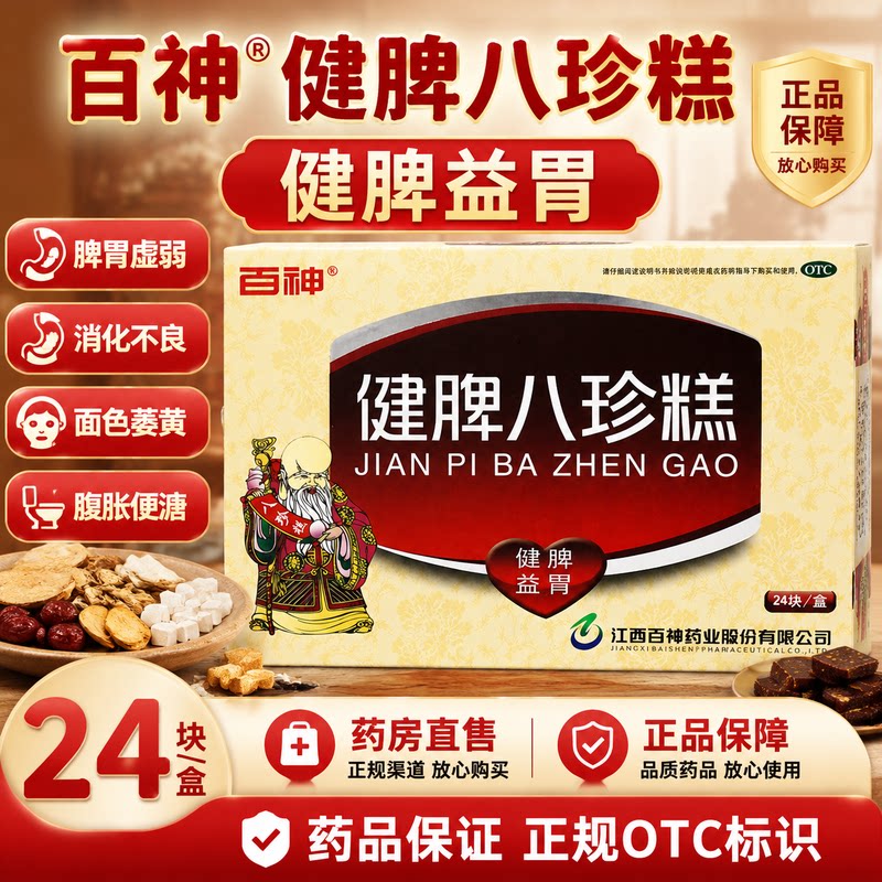百神健脾八珍糕正品官方旗舰店24块健脾益胃老年小儿病后脾胃虚弱