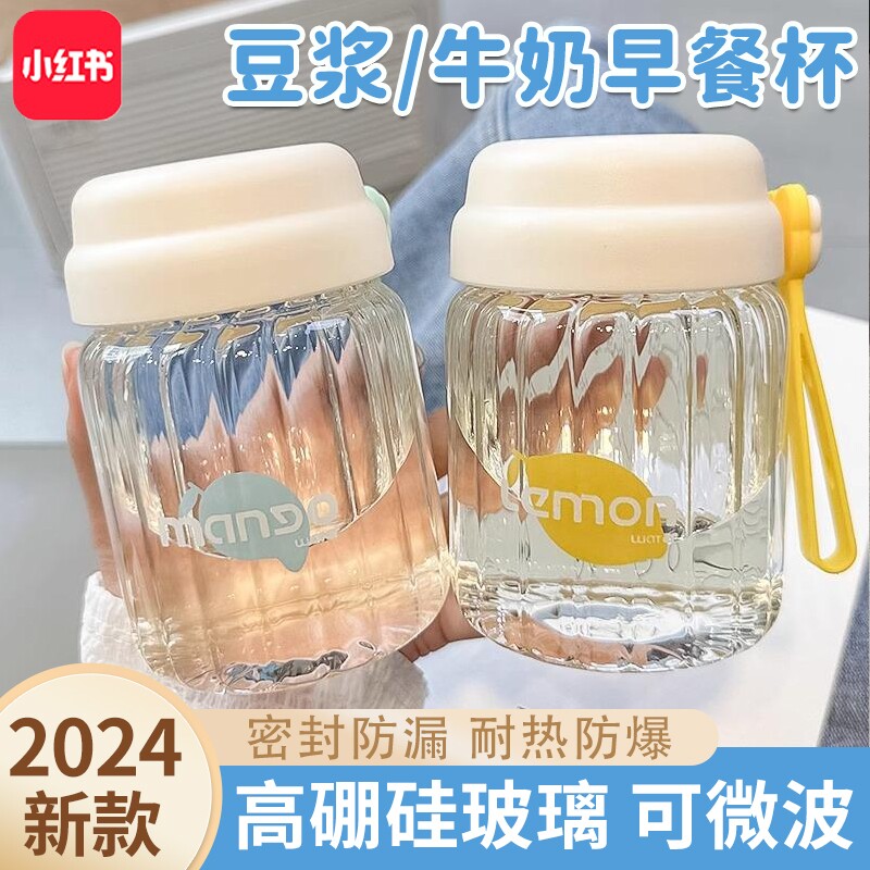 牛奶杯微波炉可加热儿童早餐豆浆便携带盖外带冲奶粉专用燕麦大人