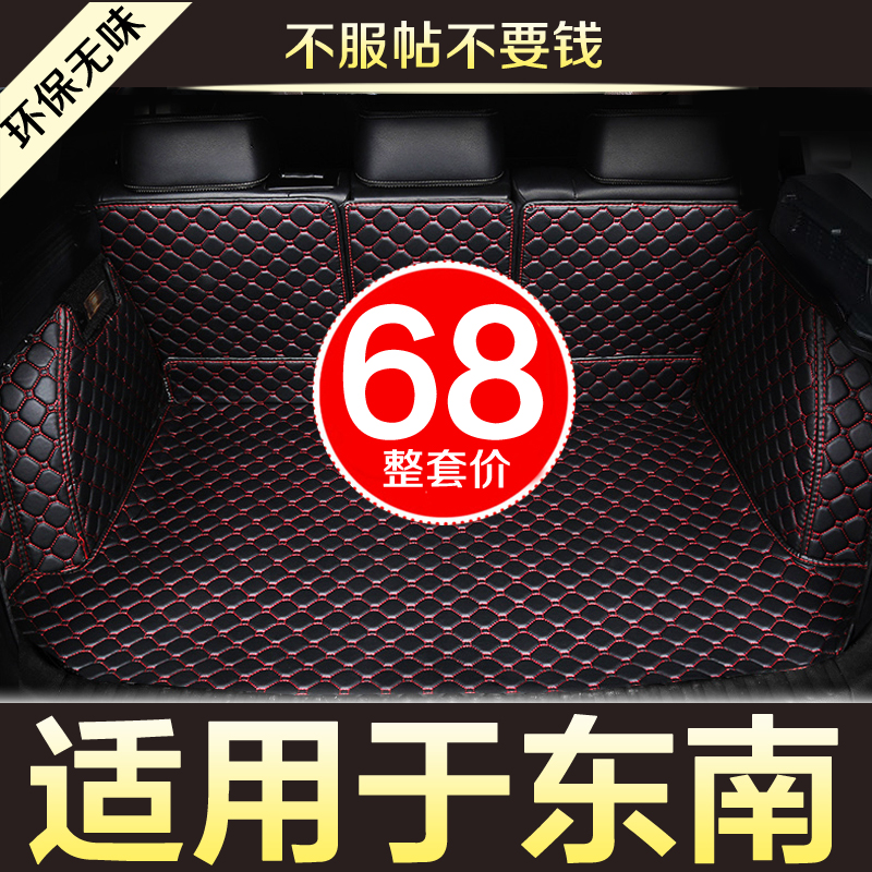 东南dx3 dx7 a5翼舞装饰专用汽车后备箱垫全包围尾箱垫原厂防水