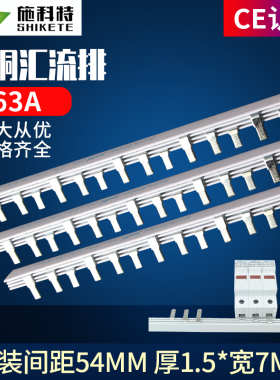 汇流排C45/DZ47 3P空开断路器接线端子连接条紫铜1米63A铜排1.5*7