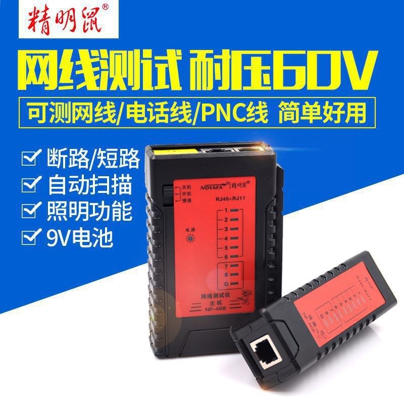 精明鼠网络测线仪NF-468S电话线网线检测仪对线器POE测线器测试仪,五金/工具,测线仪,淘宝优惠券,粉丝福利购,淘宝优惠卷