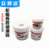 轮胎拆装 润滑剂修补耗材工具扒胎机辅助补胎工具 润滑膏桶装