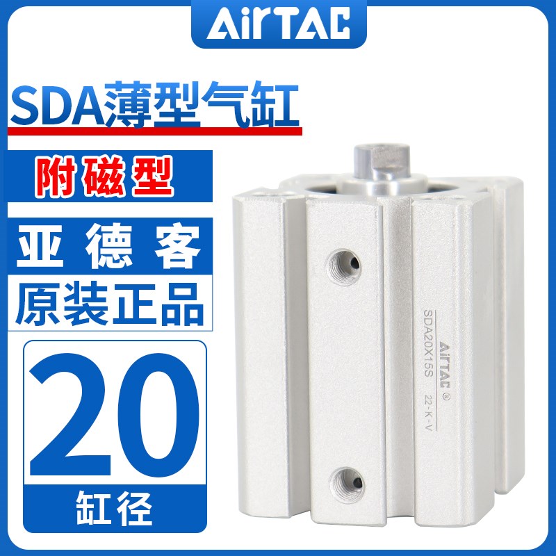原装亚德客小型气动大推力气缸SDA20X5X10X15X20X25X30X40X50X60S