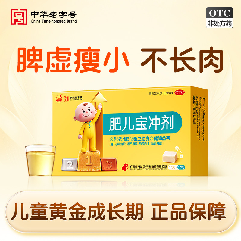 中华肥儿宝冲剂梧州制药消积食开胃驱肠虫健脾除湿儿童疳积非颗粒