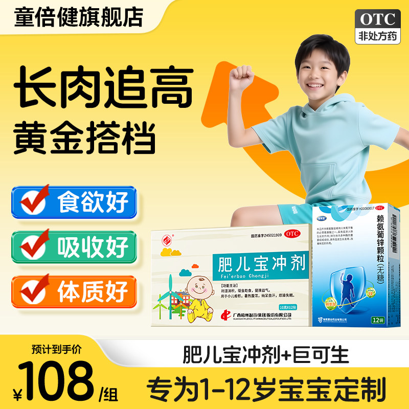 肥儿宝冲剂+巨可生厌食挑食健脾益气调理肠胃腹泻儿童疳积补锌,OTC药品/国际医药,小儿肠胃,淘宝优惠券,粉丝福利购,淘宝优惠卷