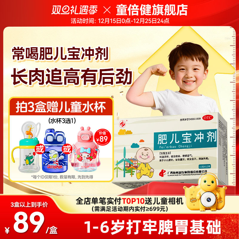 梧药肥儿宝冲剂消积食健脾胃除湿儿童疳积调理养儿醒脾非颗粒