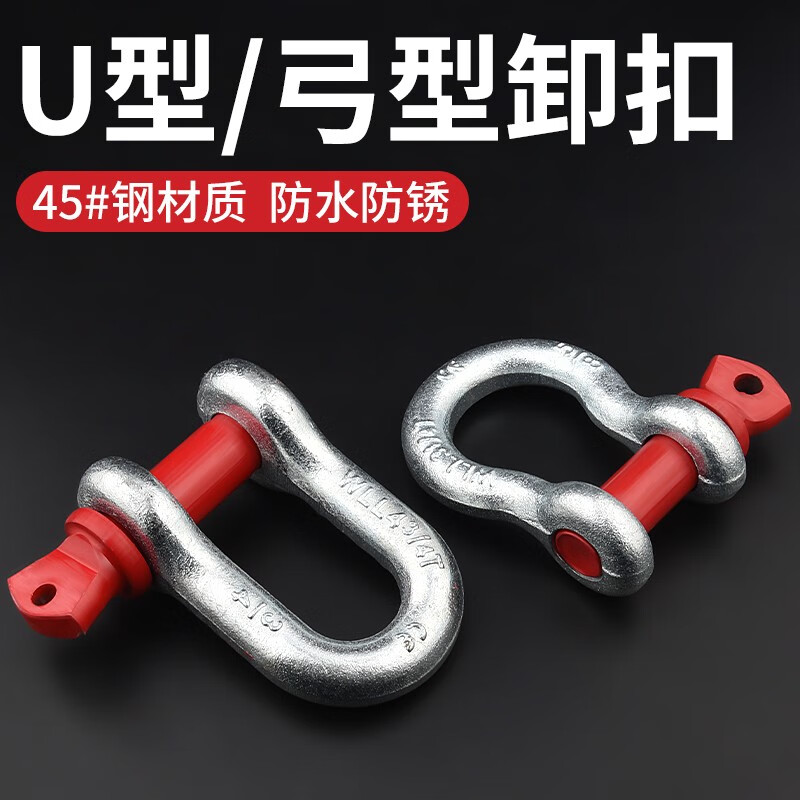 弓形卸扣D形美式卸扣国标起重卸扣吊钩U型卸扣吊环卡环马蹄卡扣