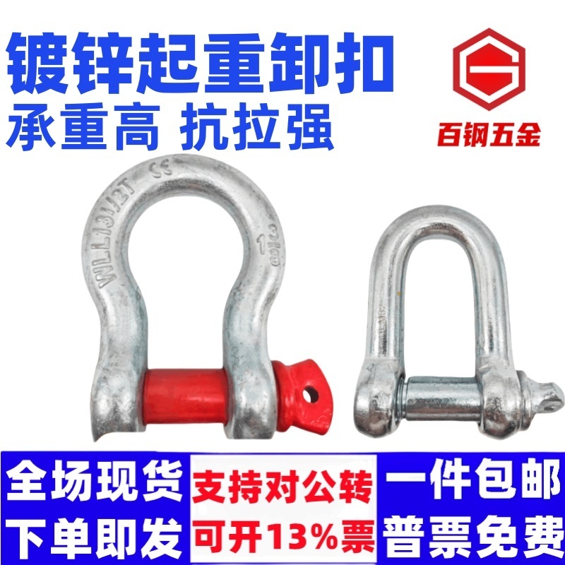 u型卡扣卸扣吊环 U型环车用起重工具弓形卸扣D型吊钩高强度马蹄扣