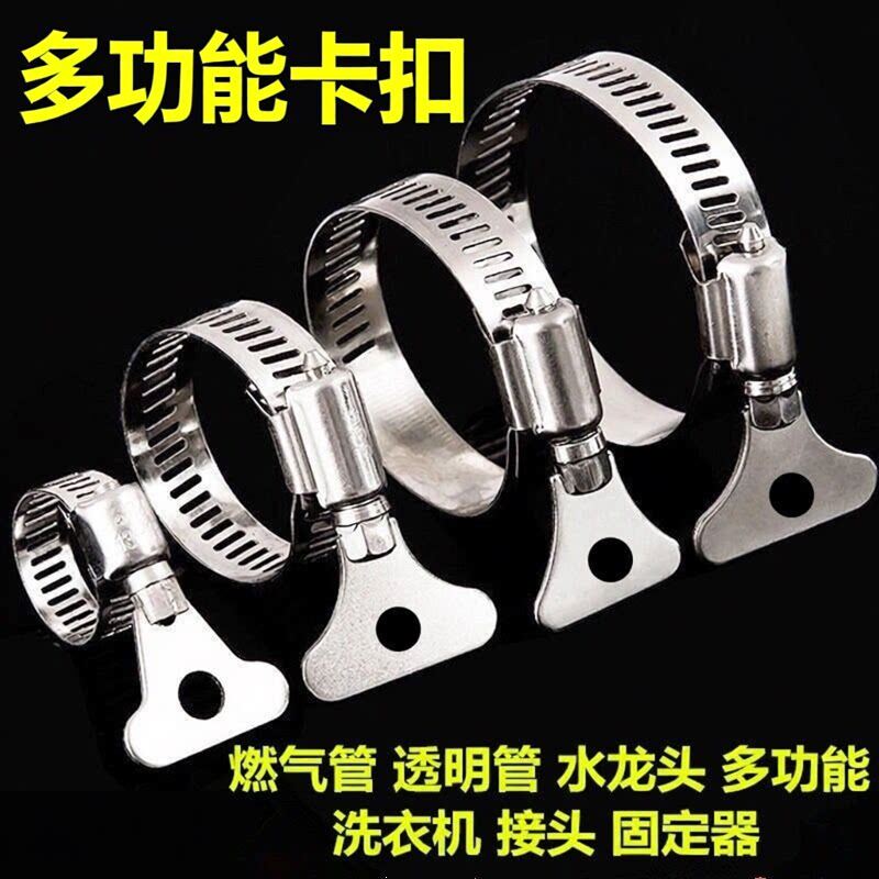 洗车水枪水管不锈钢卡箍接头管子卡扣带手柄喉箍通用软管固定抱箍