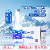 白山一云天然矿泉水整箱装 500ml 24瓶低钠弱碱高端商务居家外出