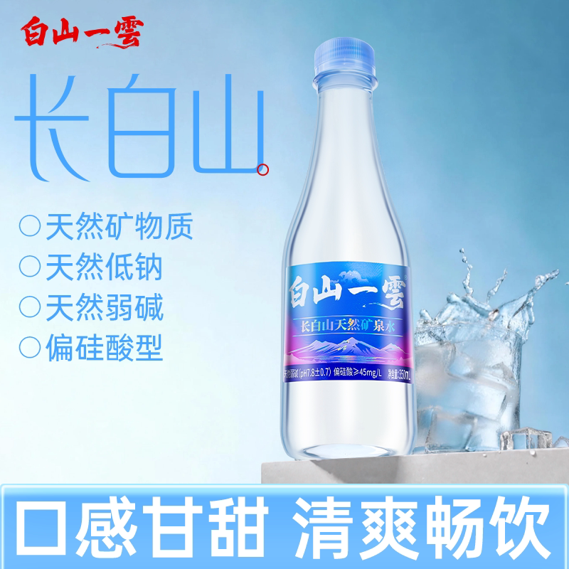 白山一雲矿泉水350ml长白山商务