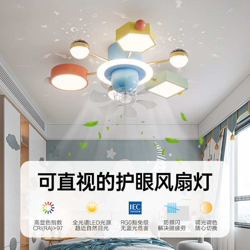 彩色积木星空儿童房风扇灯全光谱护眼动物卡通卧室吸顶灯男孩女孩