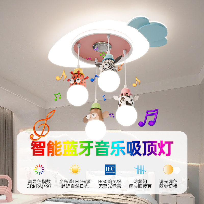 儿童房吊灯女孩男孩卧室灯卡通胡萝卜动物蓝牙音箱声控公主吸顶灯