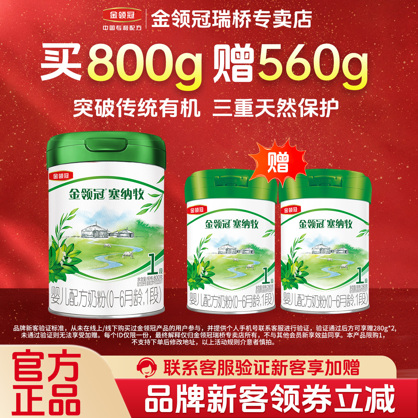 新客买1赠2 伊利金领冠塞纳牧1段A2有机新生婴儿奶粉800g+280g*2