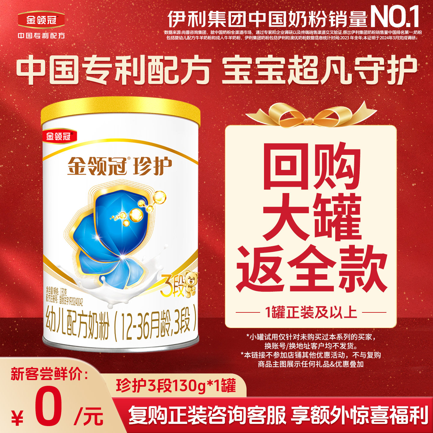 【0元试喝】伊利金领冠珍护3段12-36个月幼儿配方奶粉130g*1罐