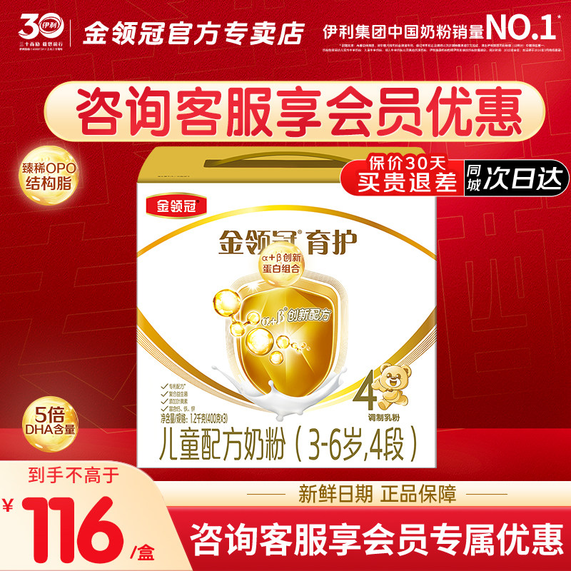 伊利金领冠育护4段3-6岁儿童成长DHA配方牛奶粉1200g克三联装盒装