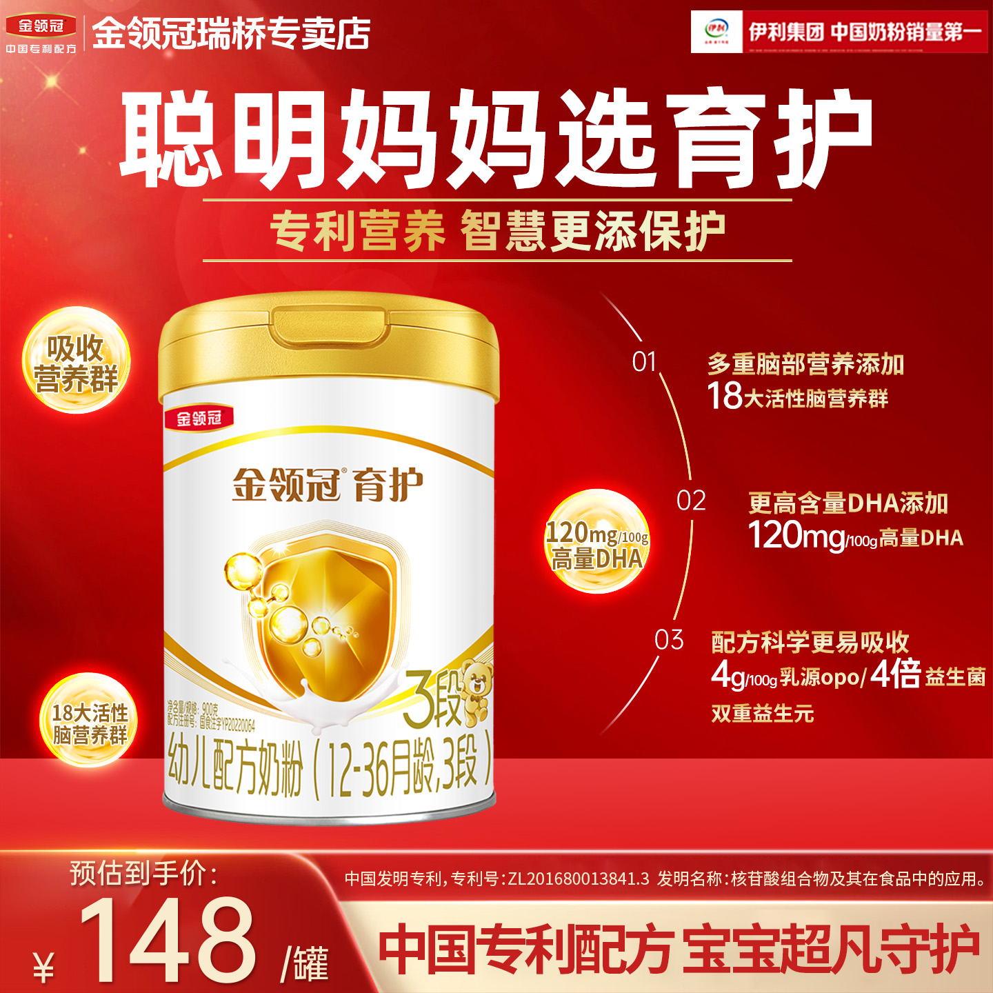 伊利金领冠育护3段DHA牛奶粉900g