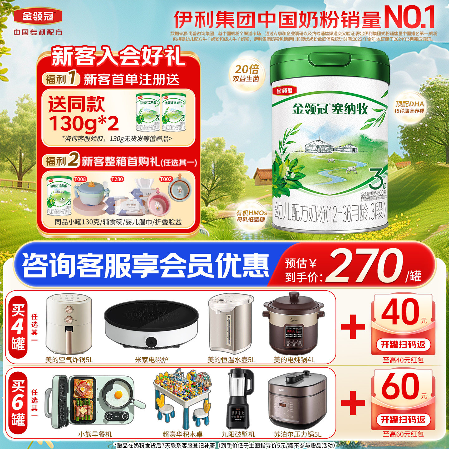 伊利金领冠塞纳牧3段12-36个月婴幼儿有机A2三段奶粉800g*1罐