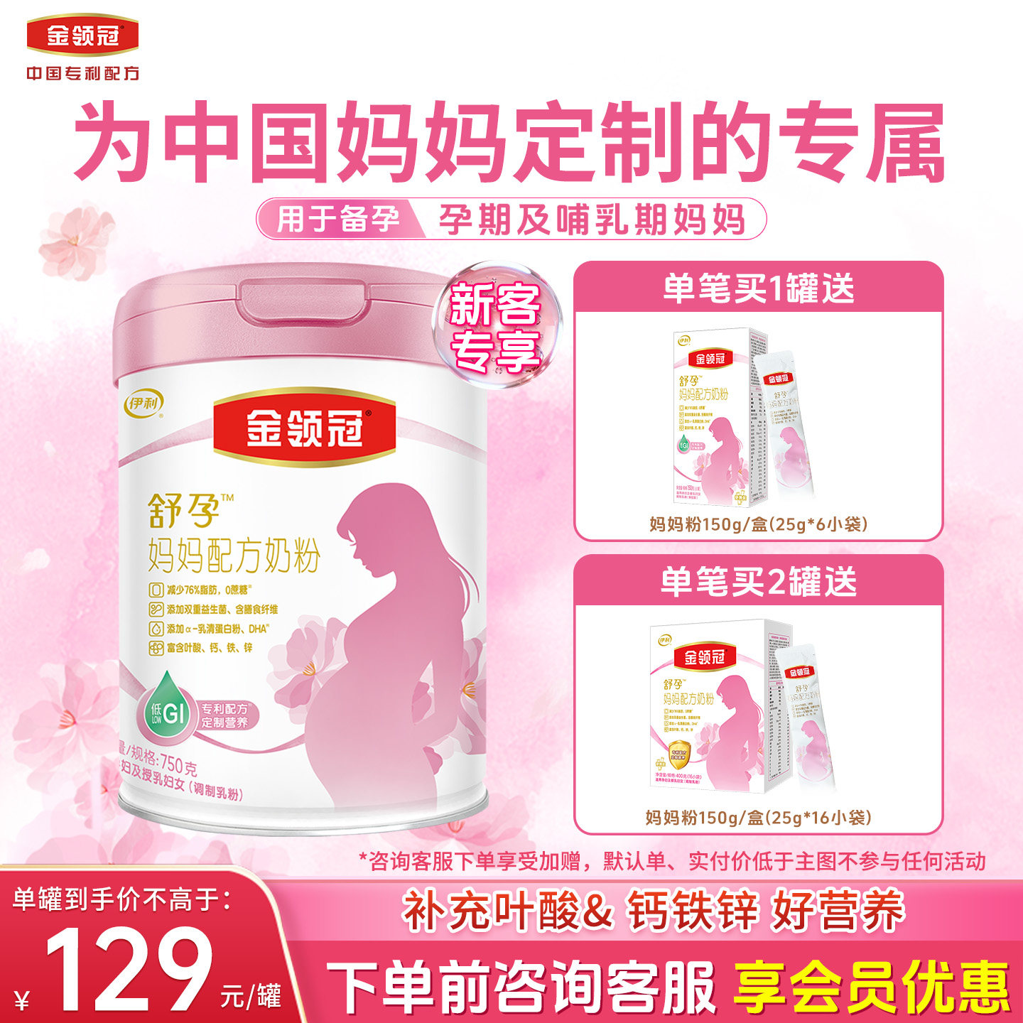金领冠孕妇妈妈奶粉孕妈专用孕期营养配方奶粉750g,婴童奶粉,婴幼儿牛奶粉,淘宝优惠券,粉丝福利购,淘宝优惠卷