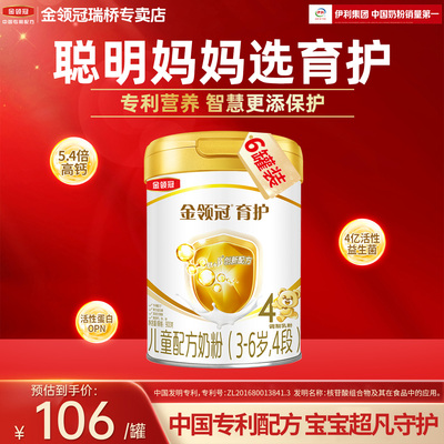 伊利金领冠育护4段牛奶粉900g*6