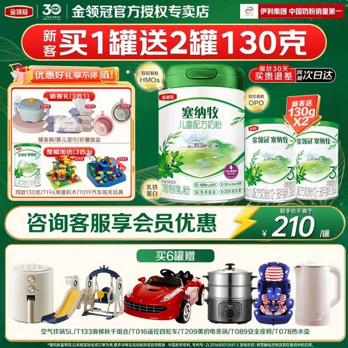 伊利金领冠塞纳牧4段800g*1罐